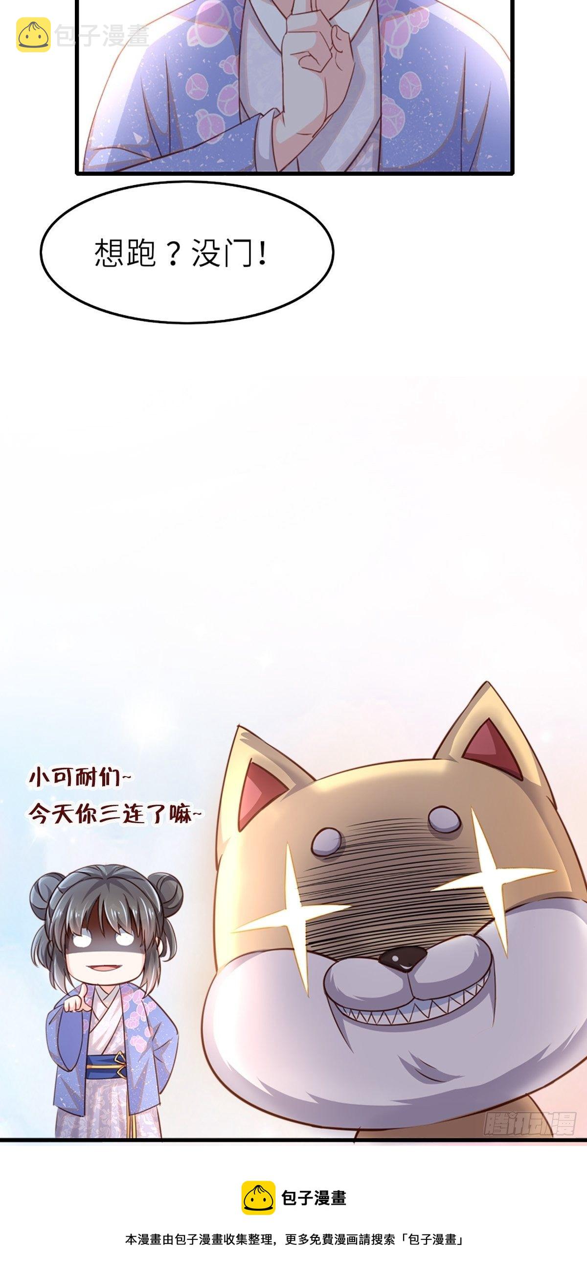 第2话 想跑？没门！52
