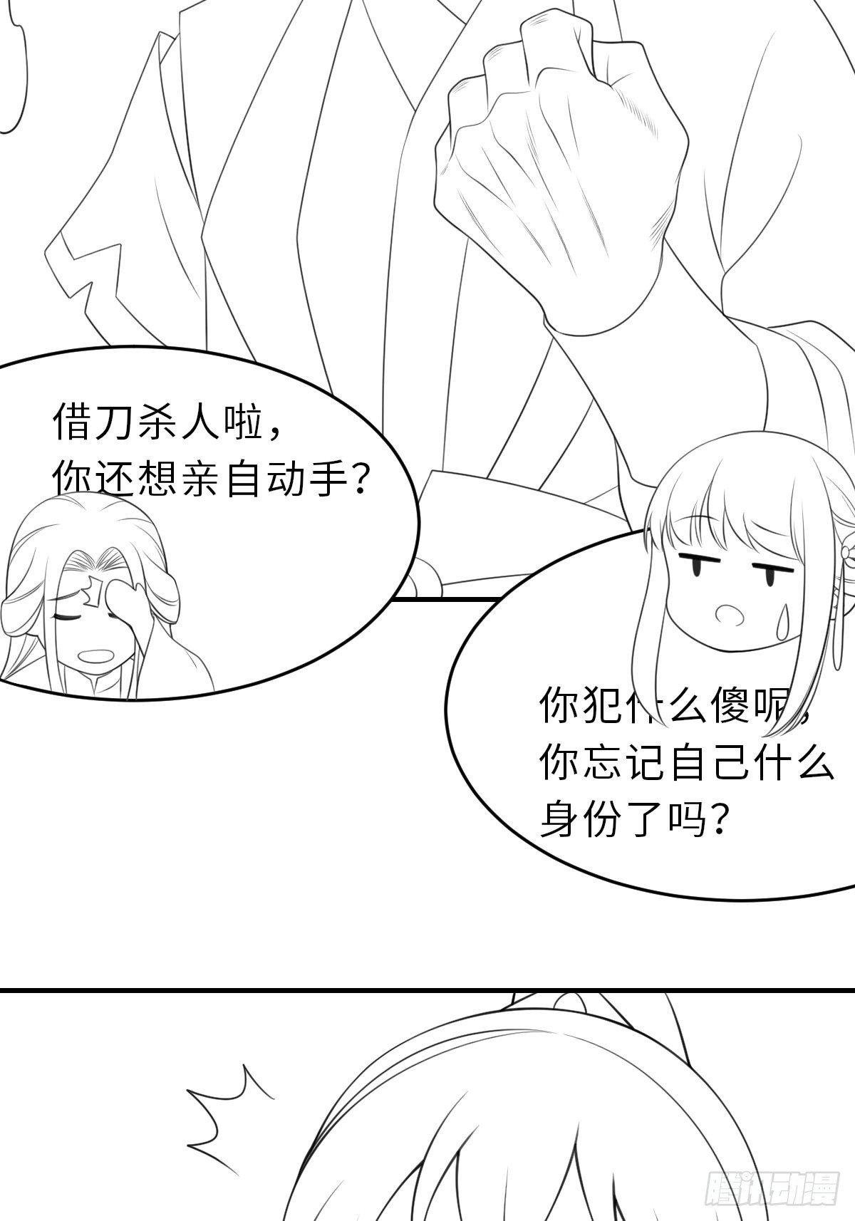 第65话 接旨吧，新郎官49