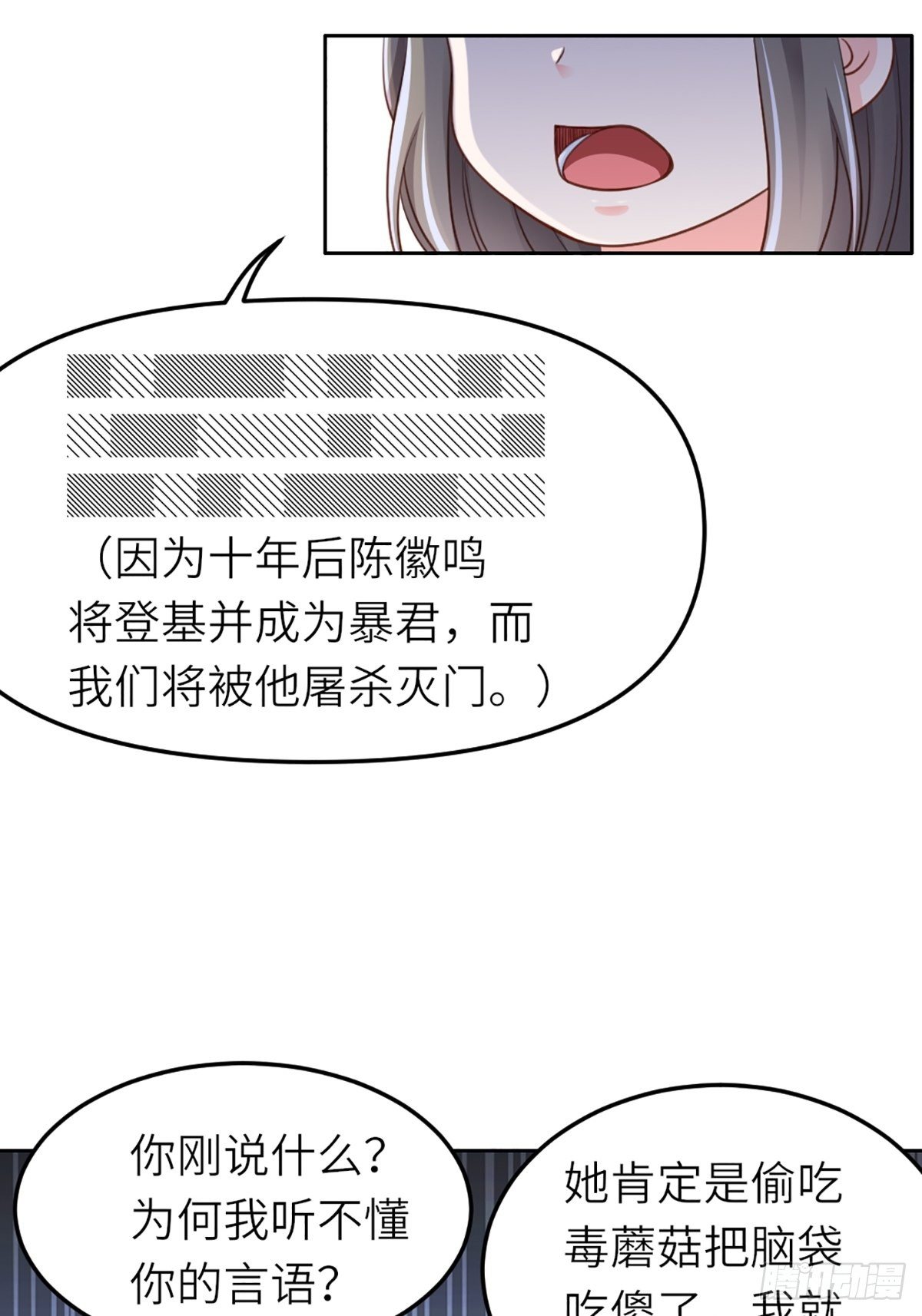 第11话 我要入宫44