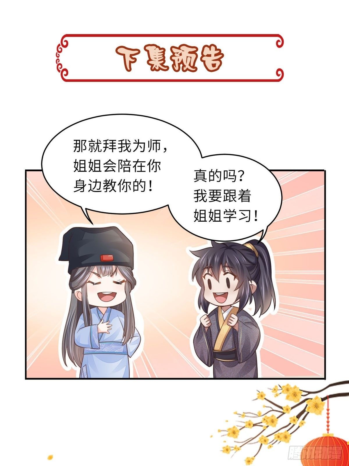 第21话 树上的小姐姐82