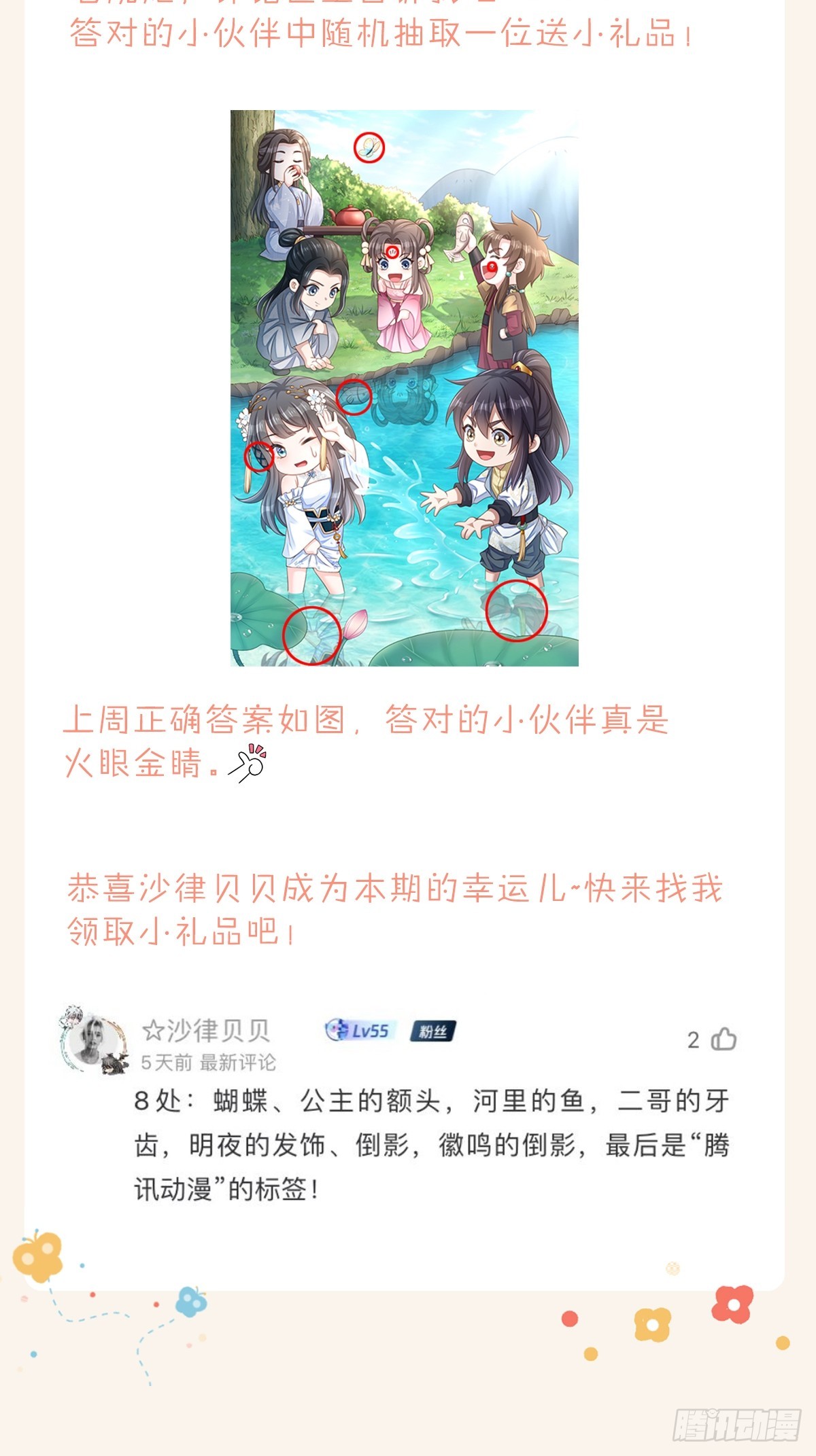 第74话 超主58