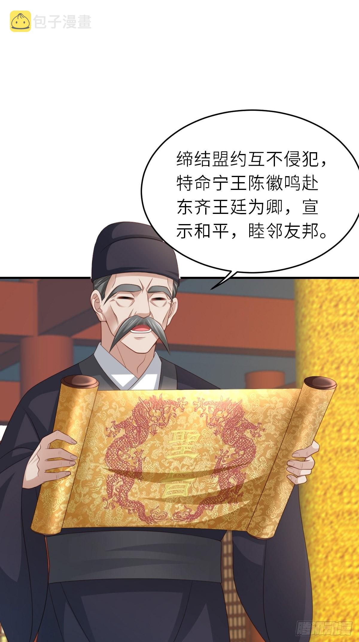 第44话 出使东齐2