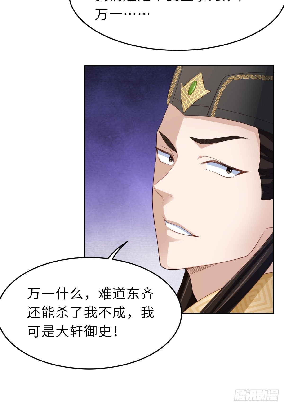 第66话 大轩御史39