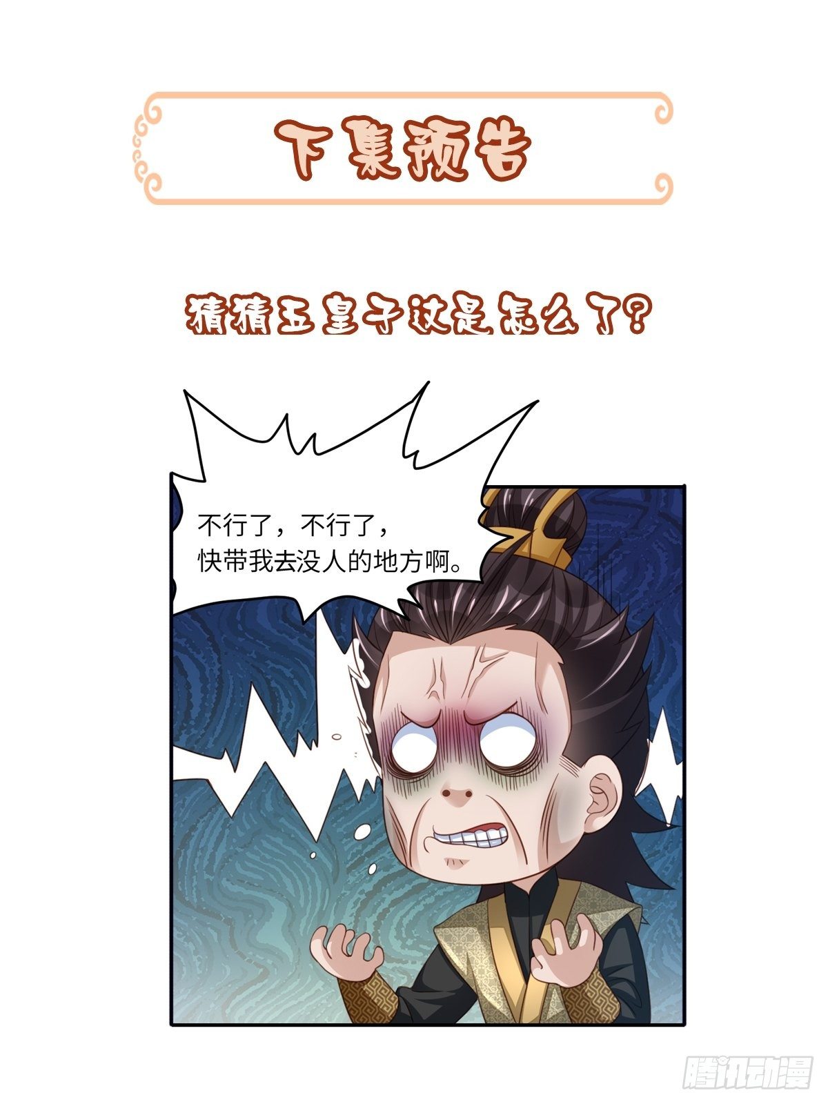 第13话 五皇子越瑞59