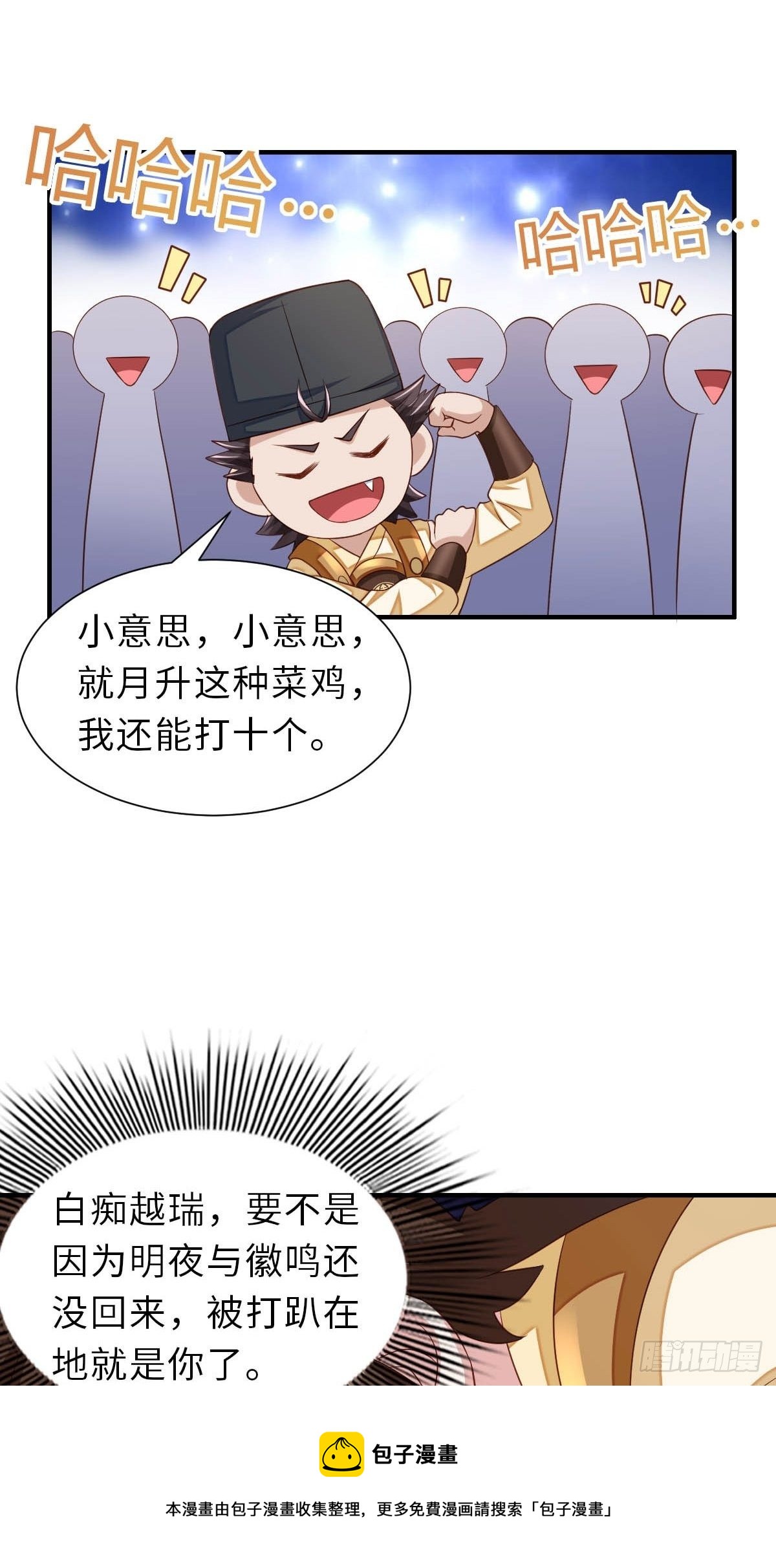 第33话 受死吧，陈越瑞4