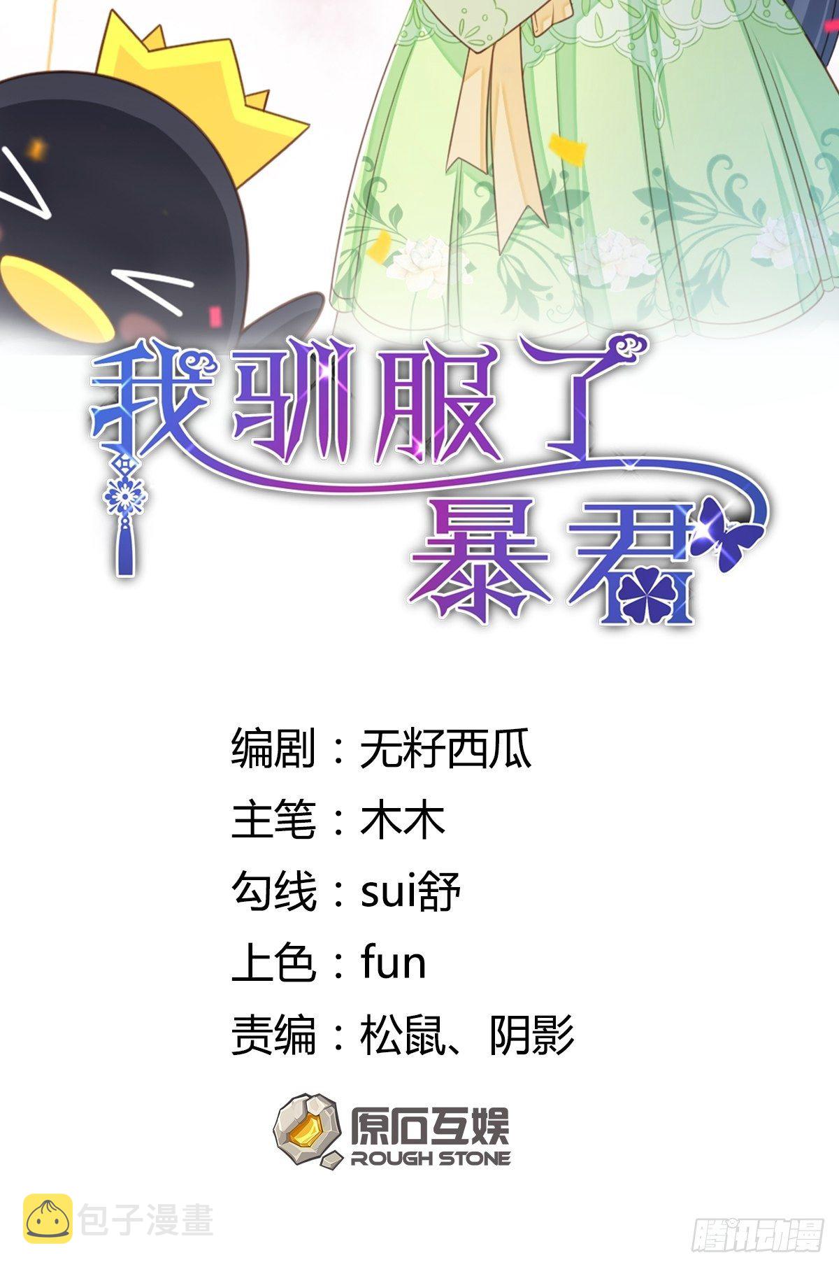 第30话 为明夜鉴定1