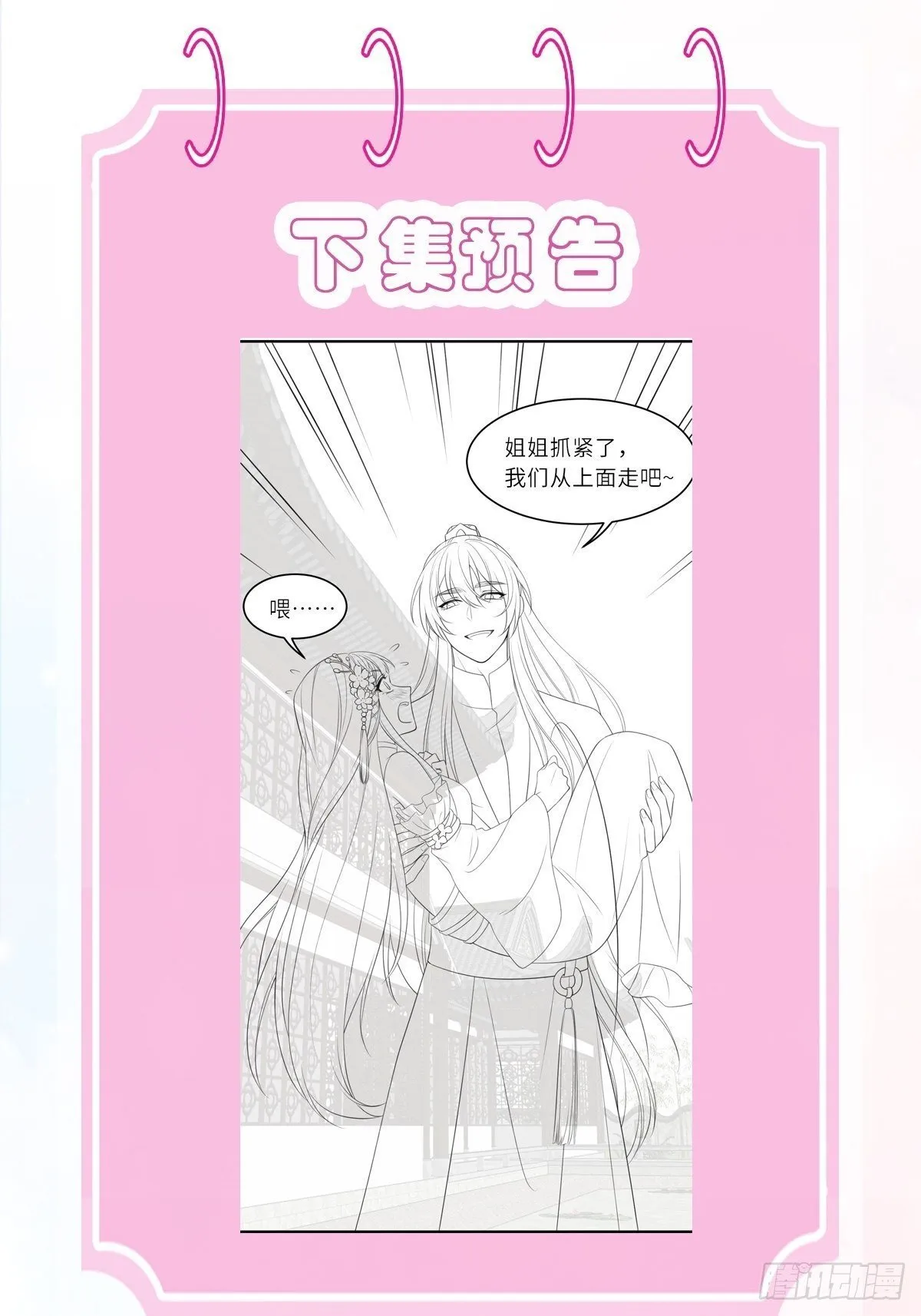 第37话  我来接你了，姐姐73