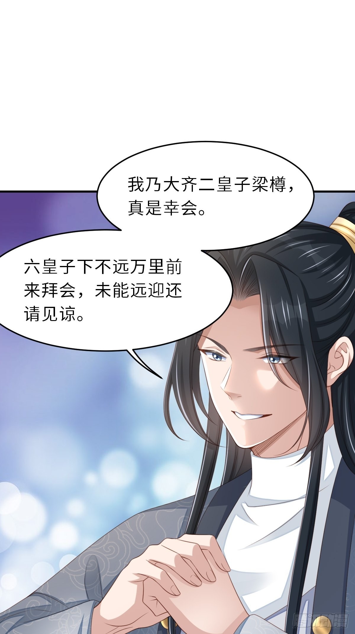 第48话 东齐二皇子39