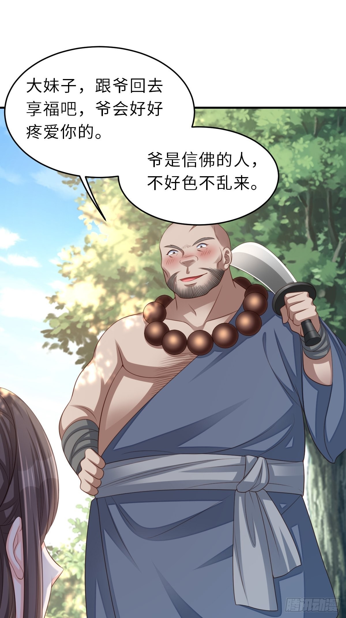 第45话 大齐公主40