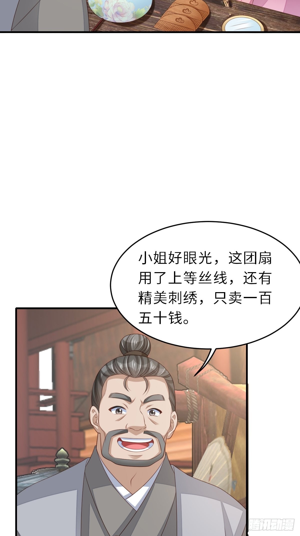 第54话 砍价高手7