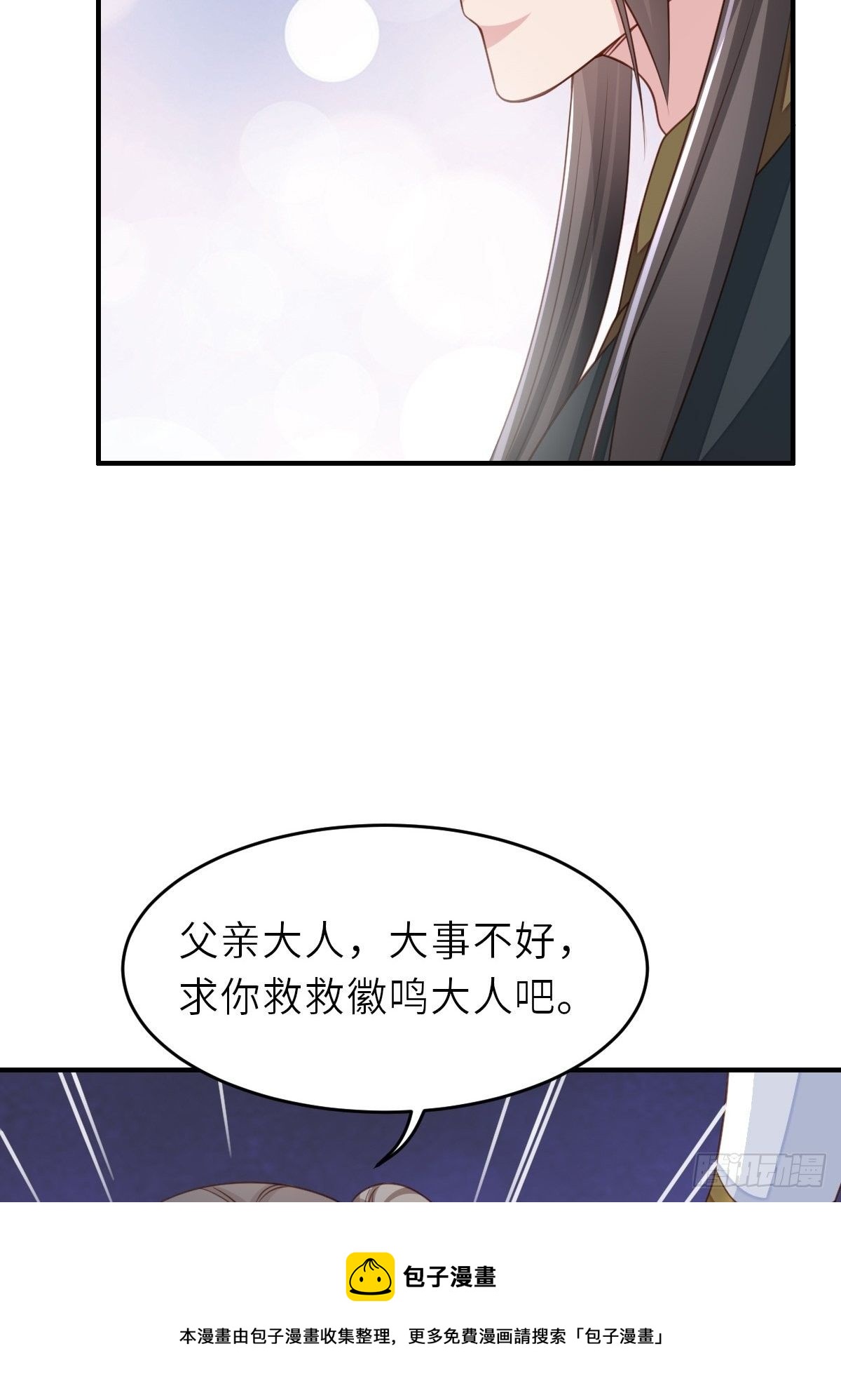 第27话 救救徽鸣吧8