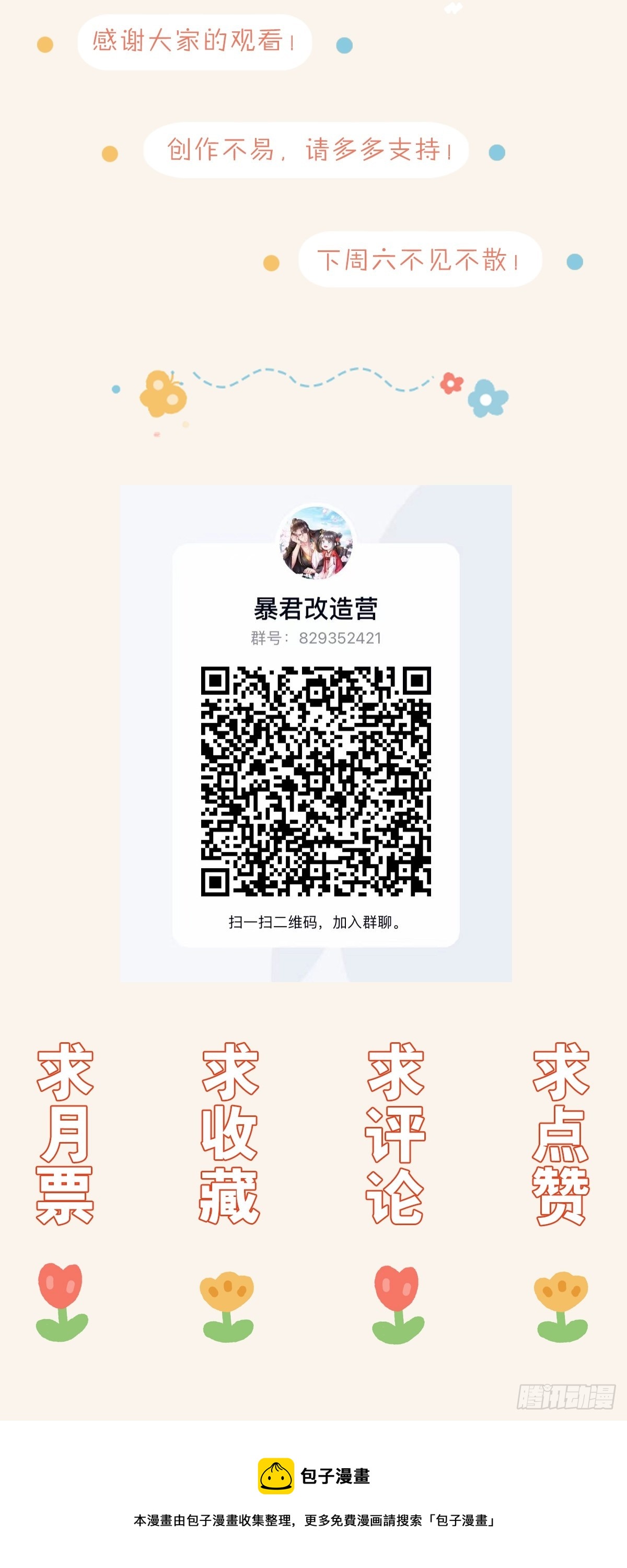第75话 表明心意70
