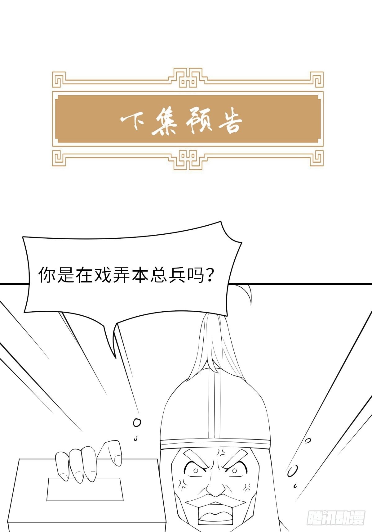 第66话 大轩御史54
