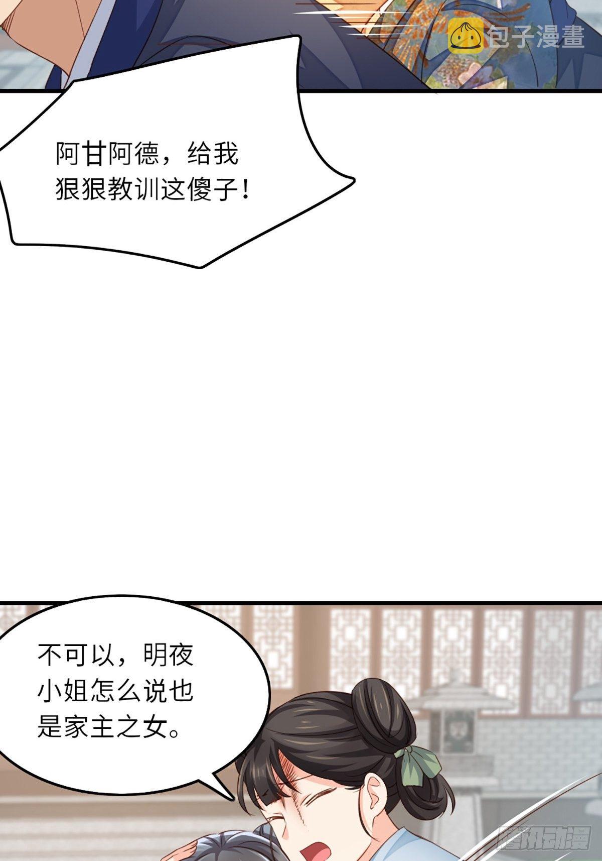 第2话 想跑？没门！32