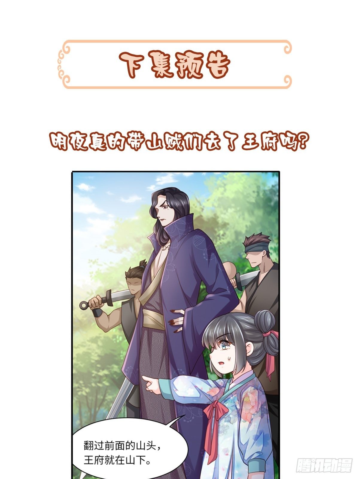第8话 山贼六爷55