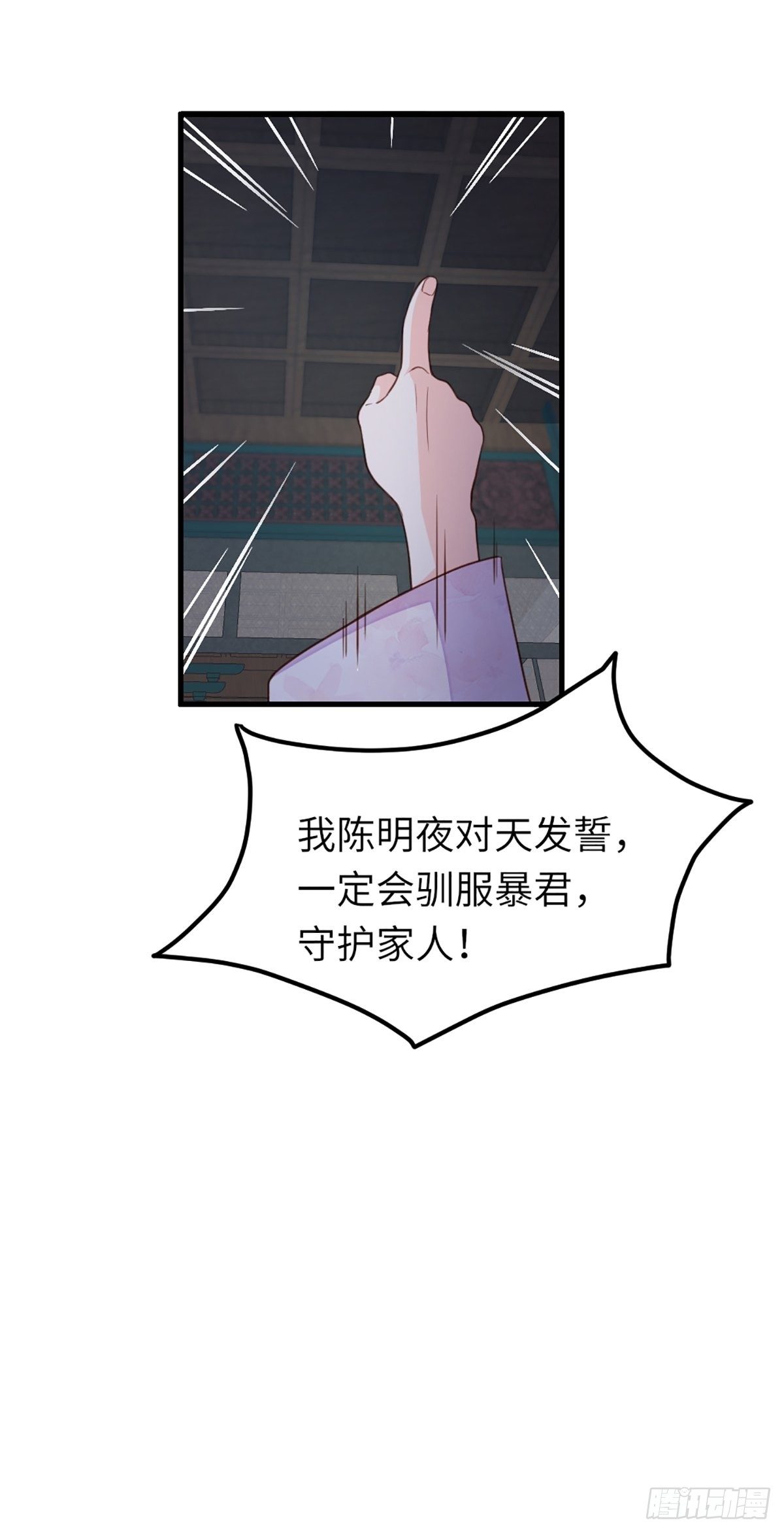 第11话 我要入宫25