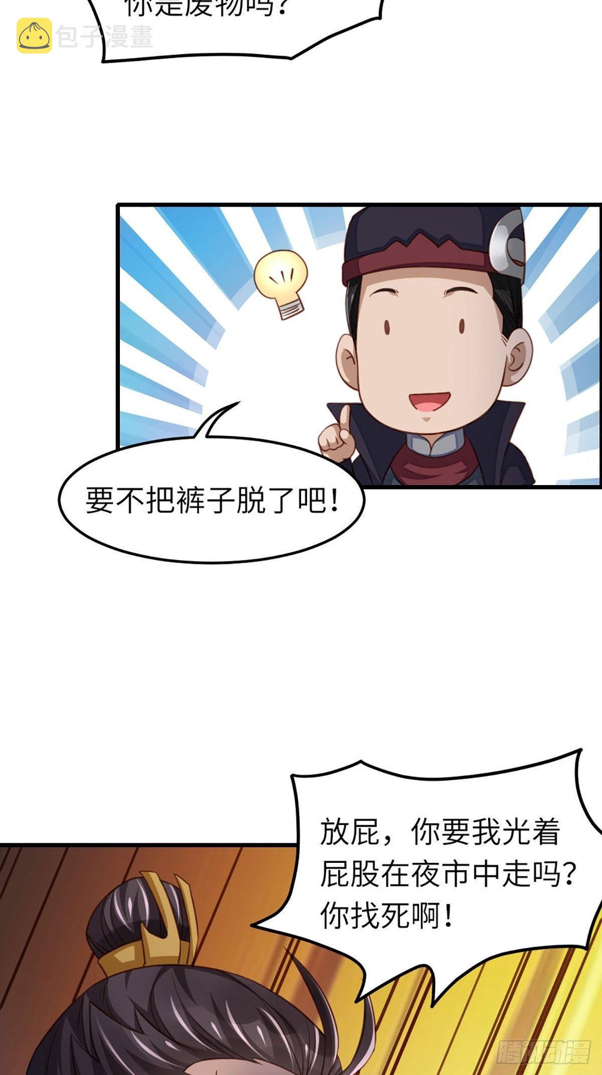 第14话 恶惩五皇子43