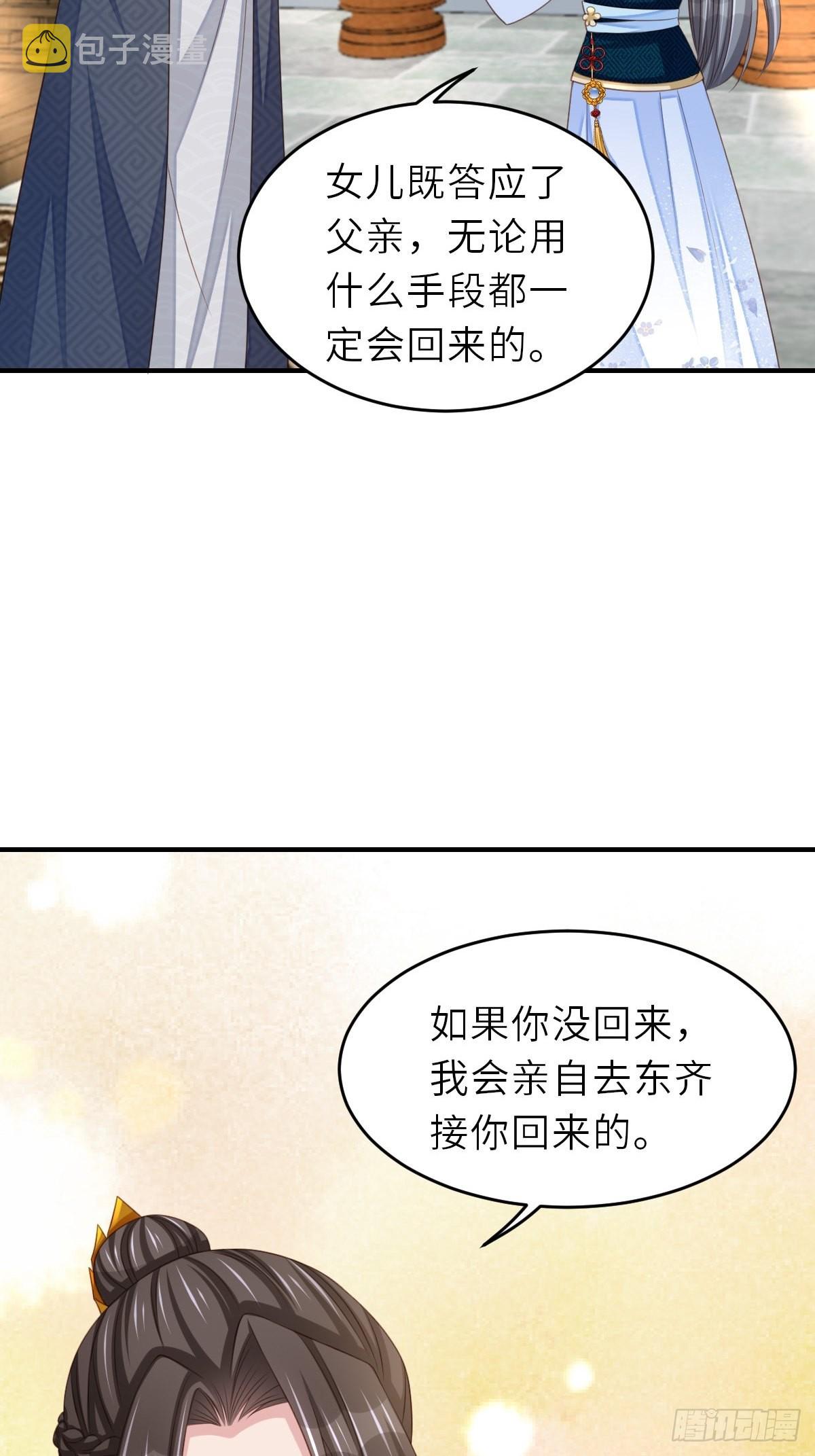 第45话 大齐公主13
