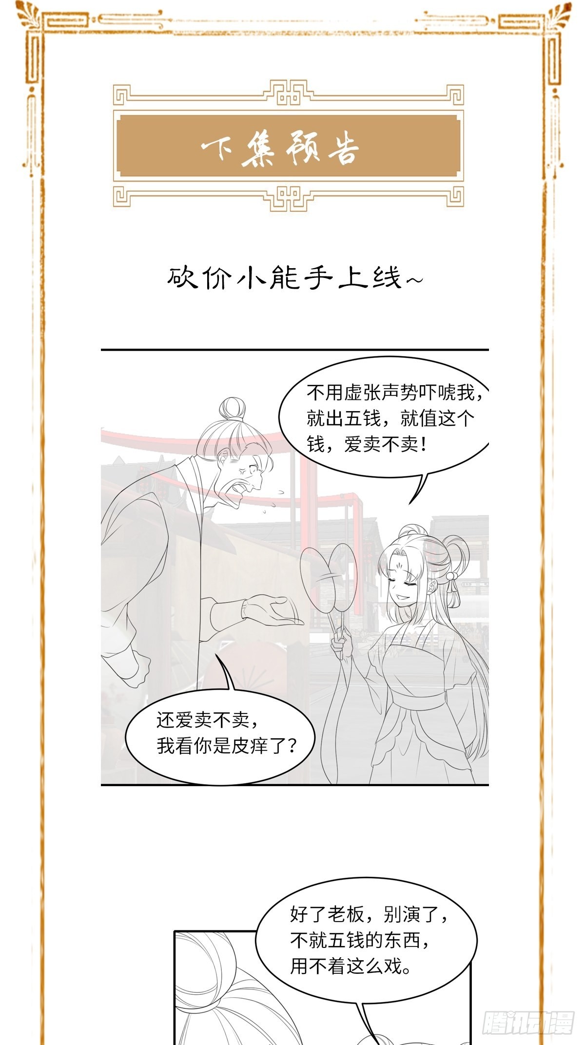 第53话 地主之谊58