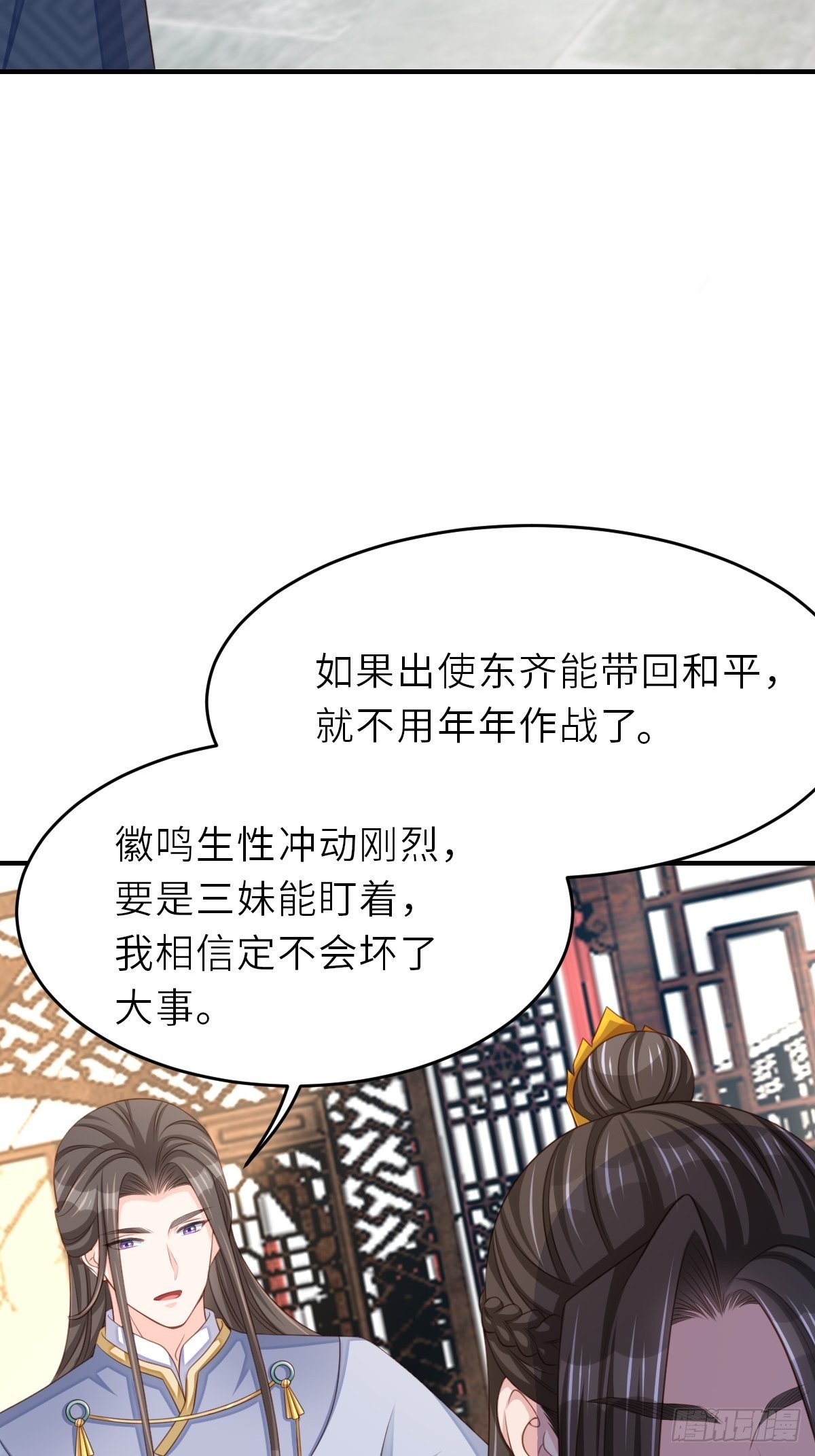 第45话 大齐公主4