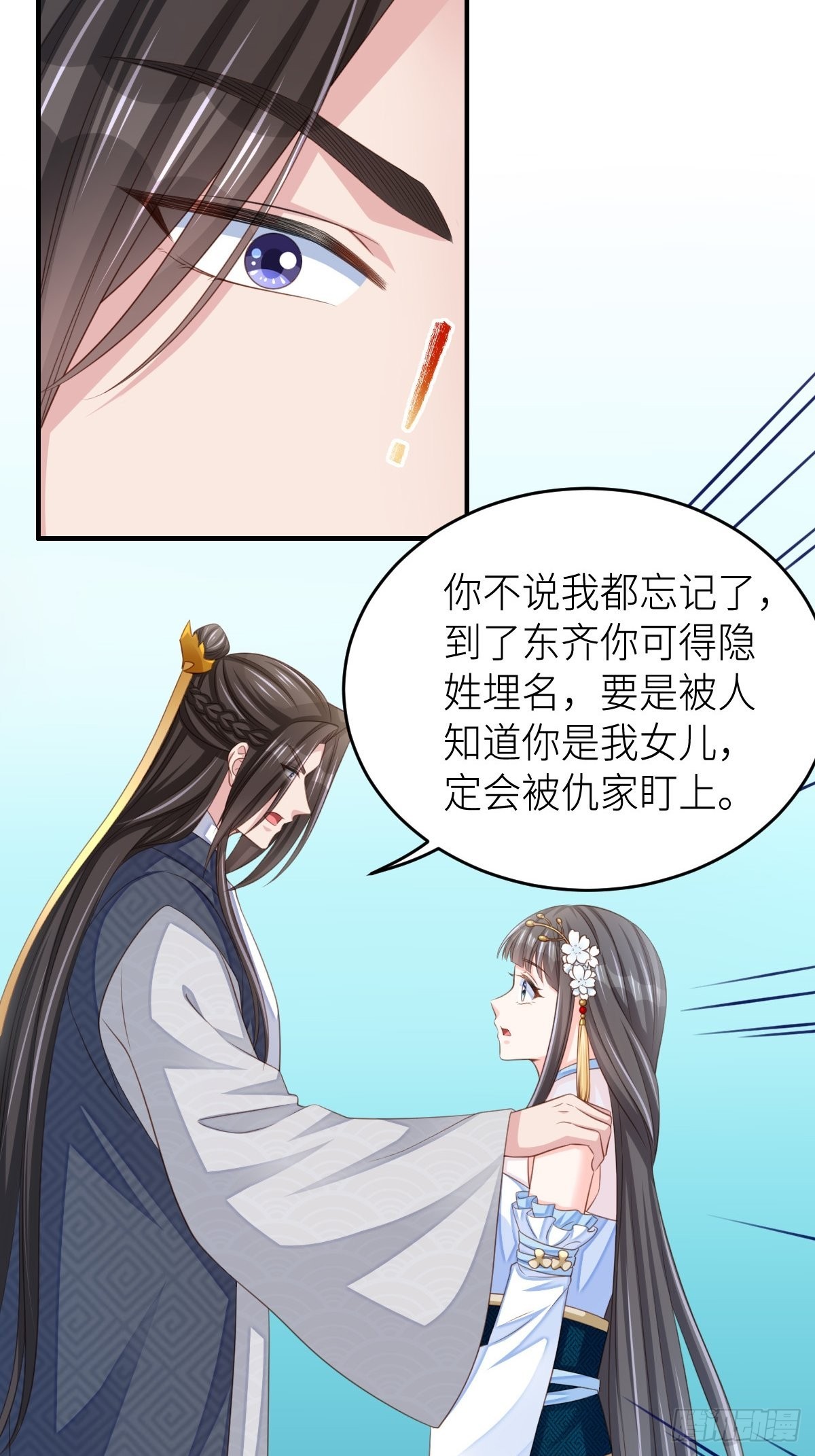 第45话 大齐公主16