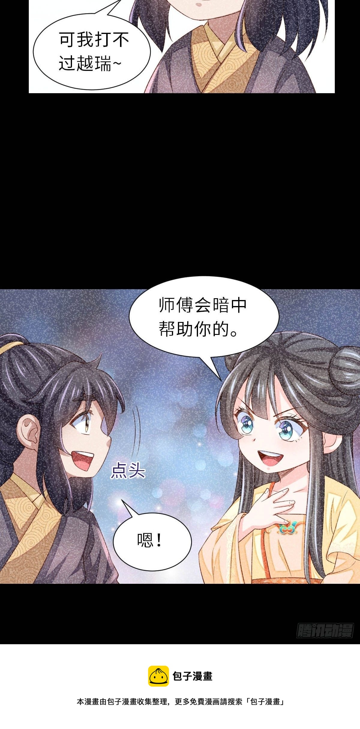 第33话 受死吧，陈越瑞8