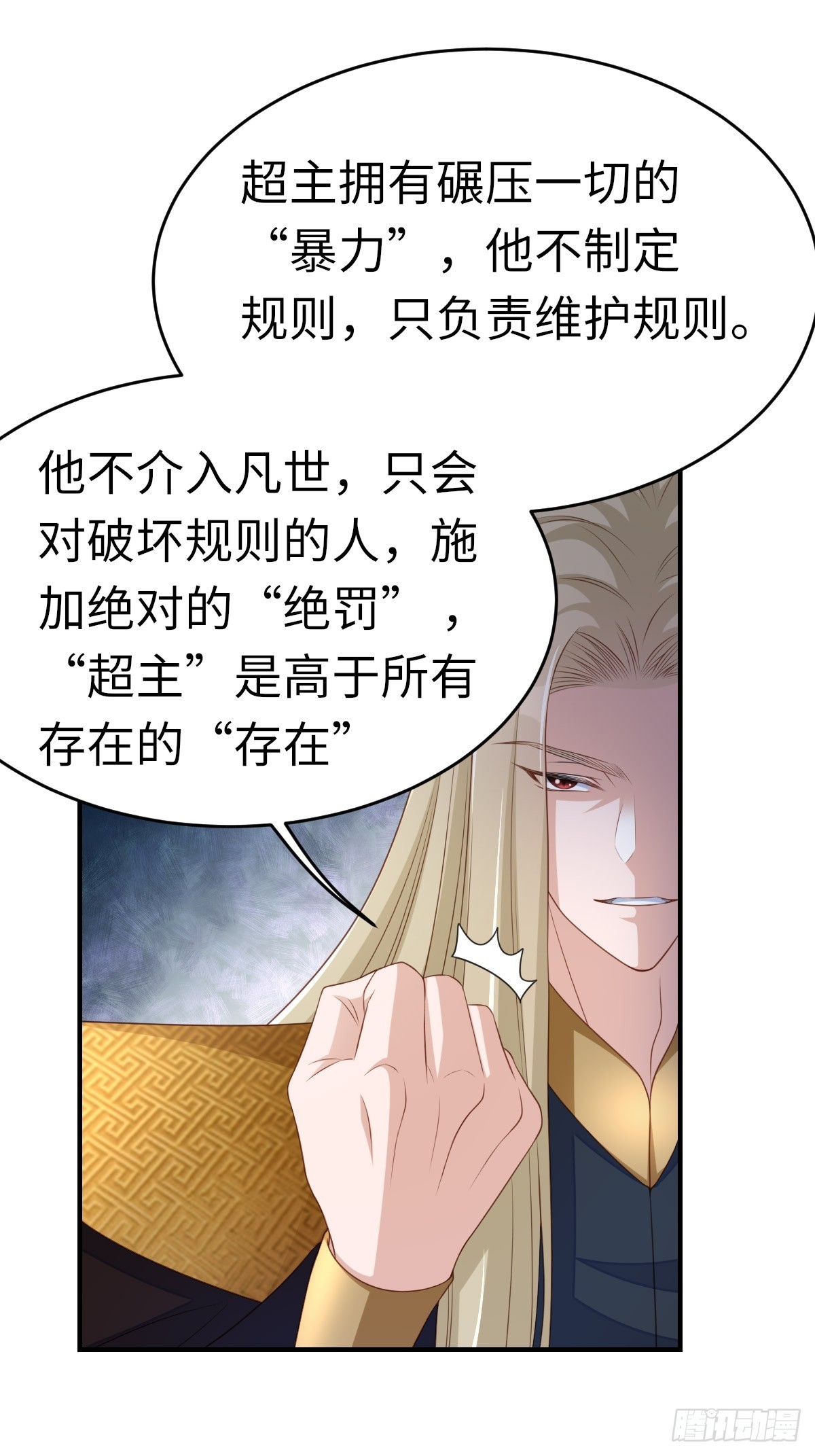 第74话 超主17