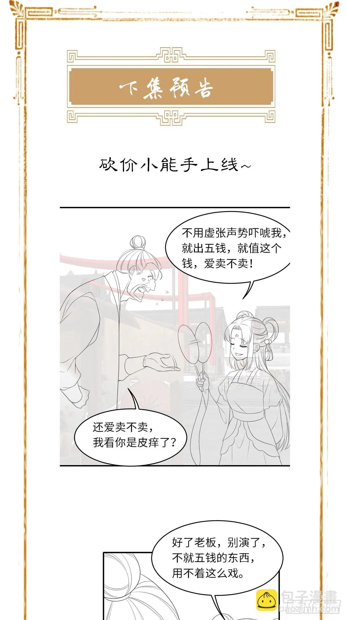 第53话  地主之谊58