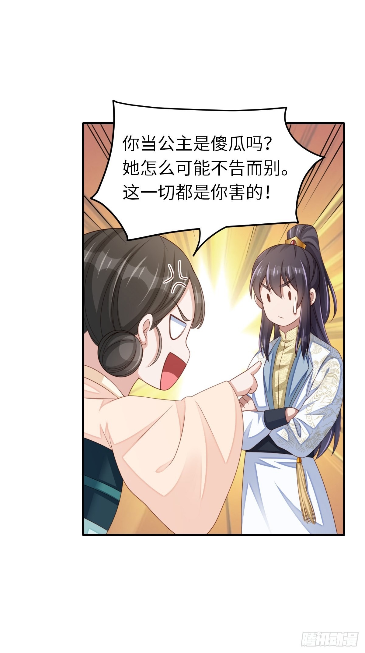 第55话 公主失踪7