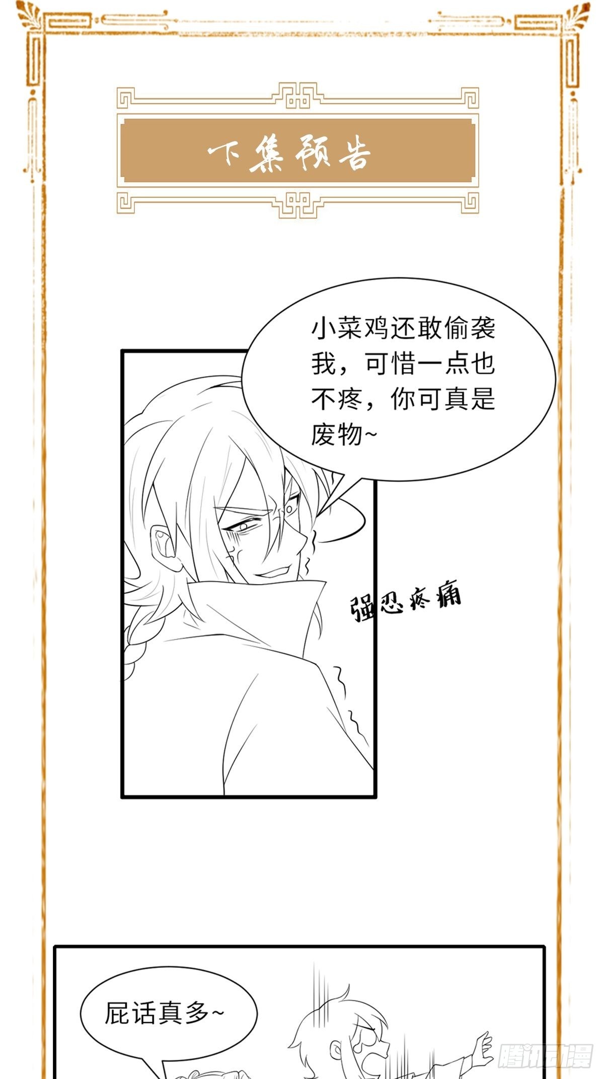 第58话 自有妙计73