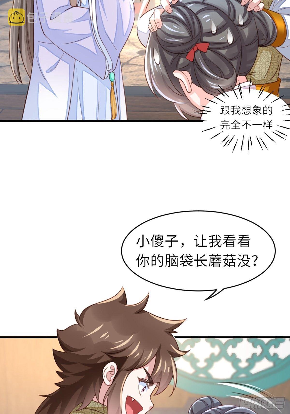 第6话 当你的女儿5