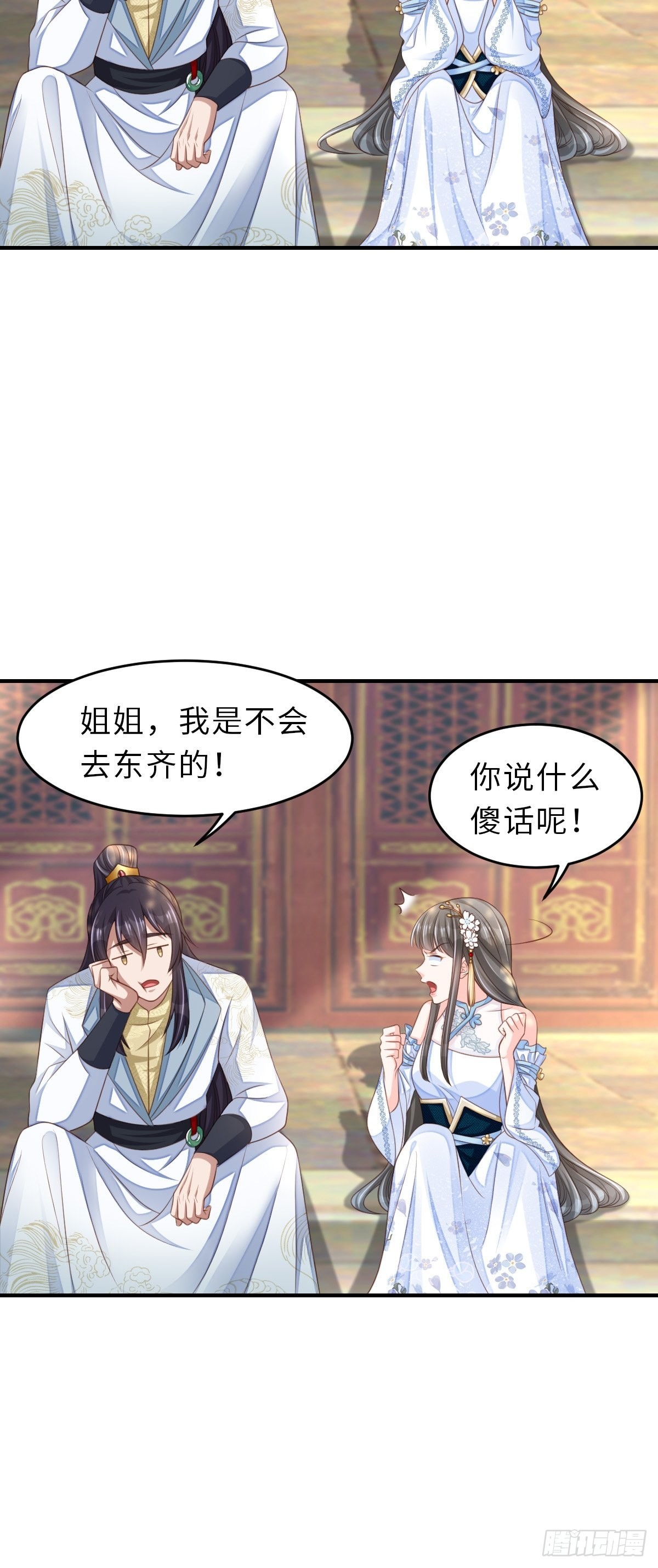 第44话 出使东齐10