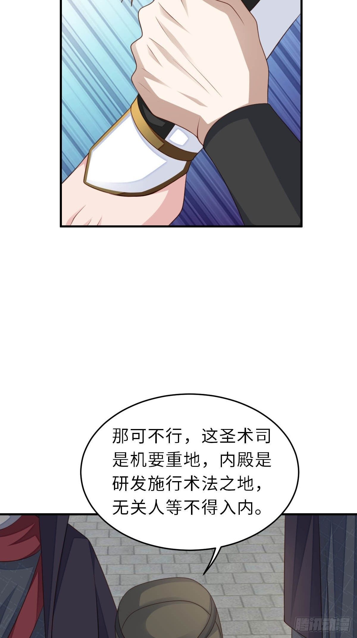 第29话 强闯圣术司42