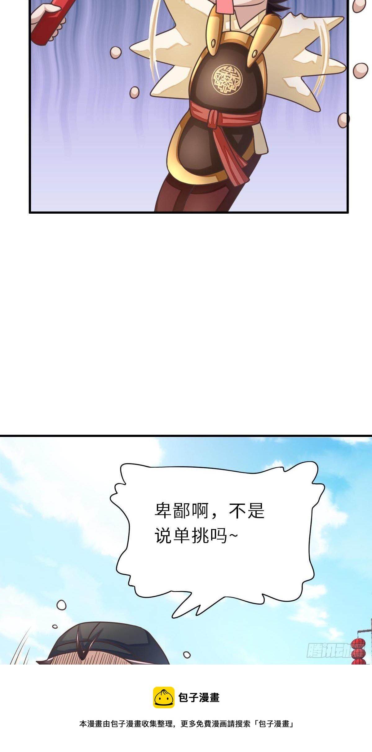 第33话 受死吧，陈越瑞24
