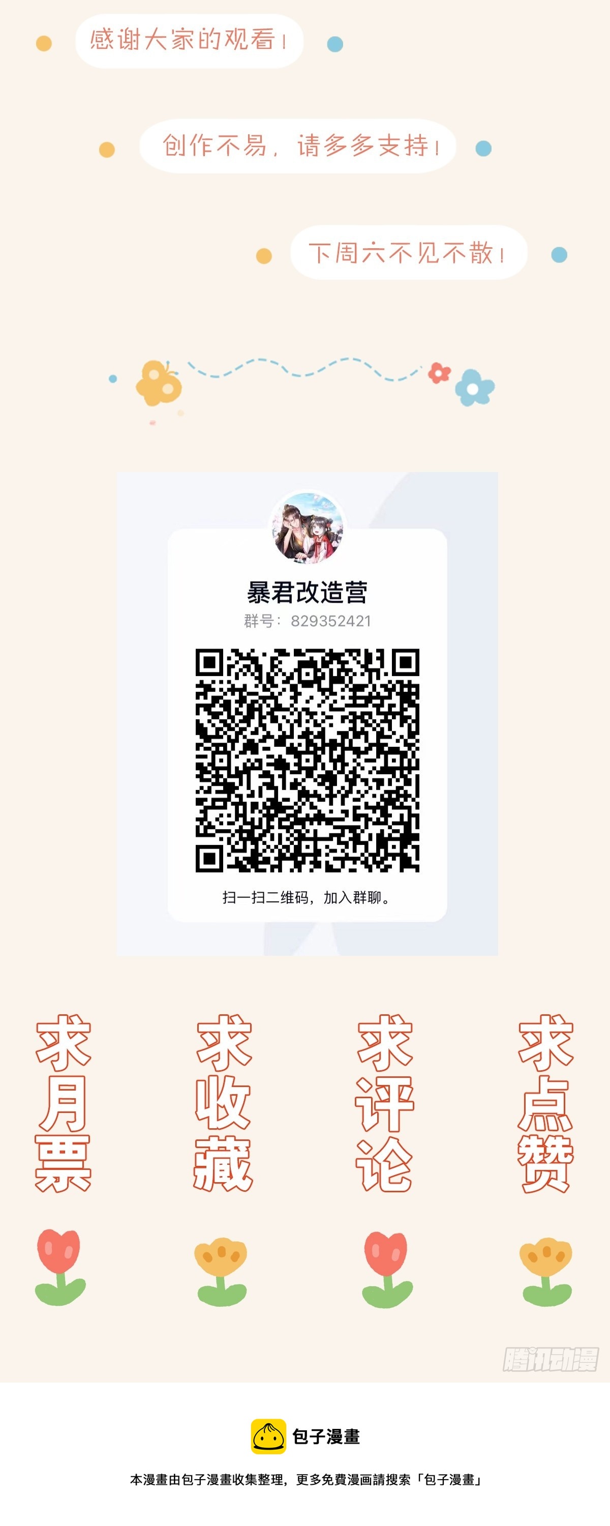 第74话 超主59