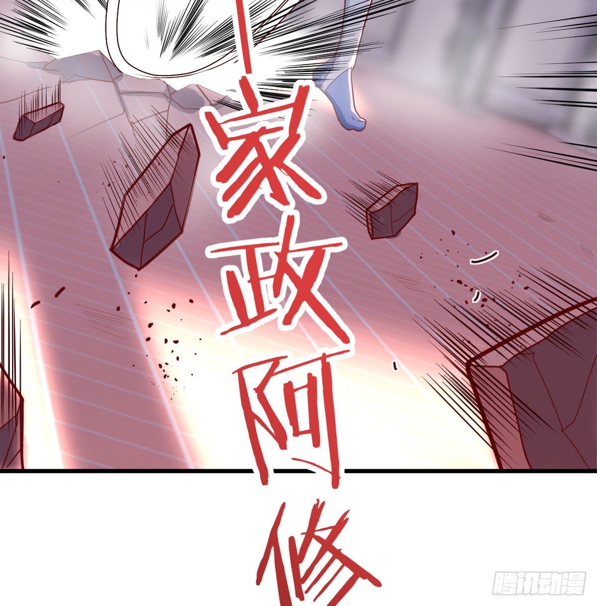圣尊危！58