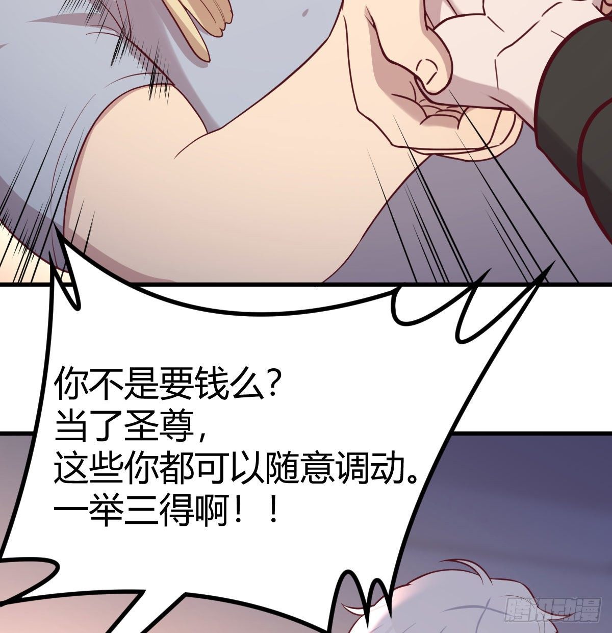 圣尊上套了5