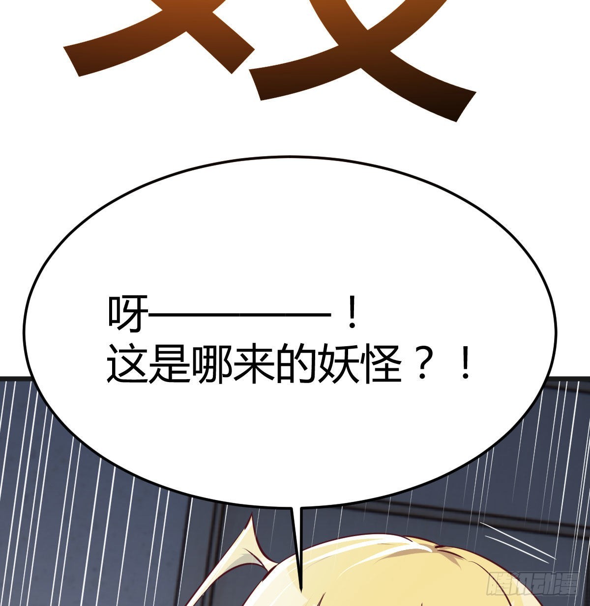 比死亡更让人害怕的事情！11