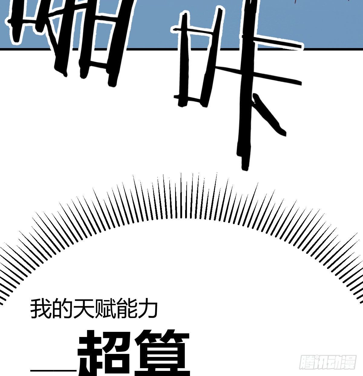异能“超算”84