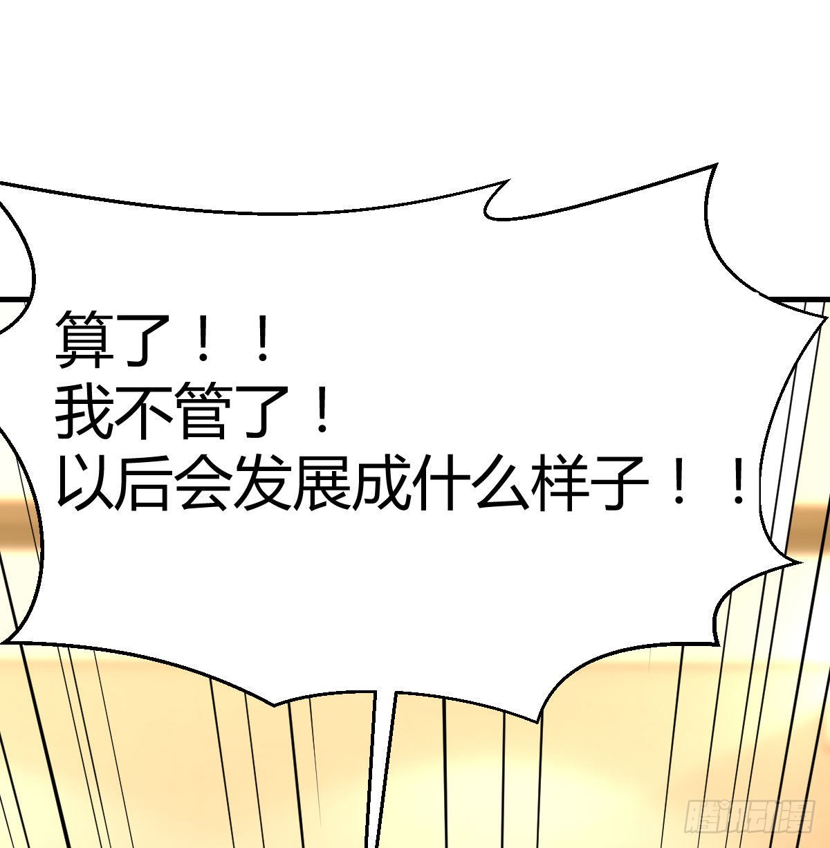 白活的苦心19