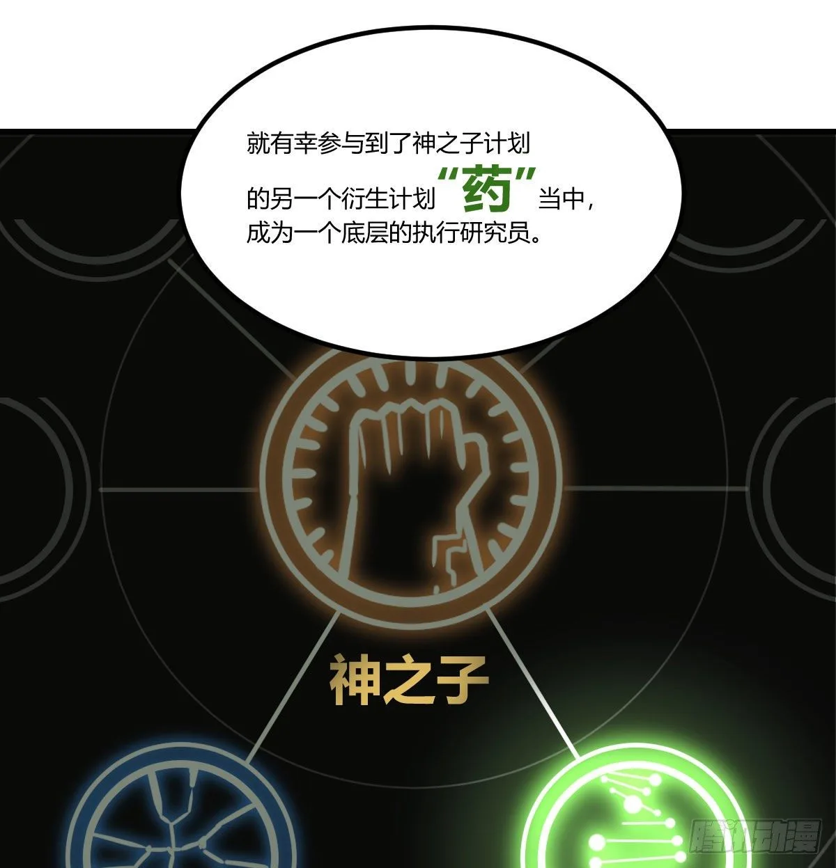 隐秘的真相-神之子计划25