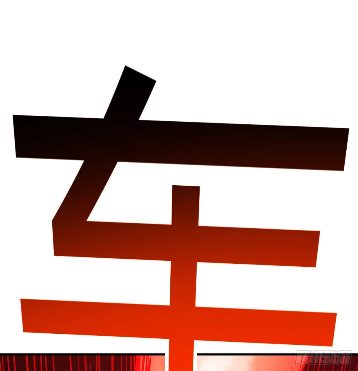 生而强大10