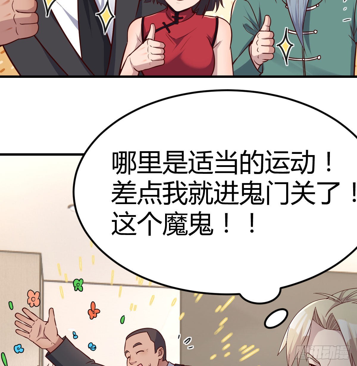 白活的魔法73