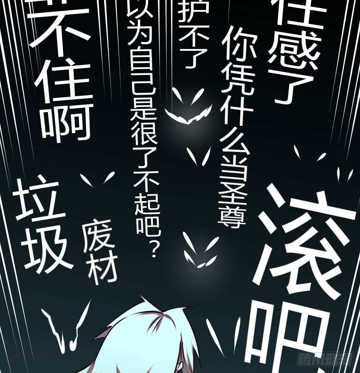 圣尊的过往75