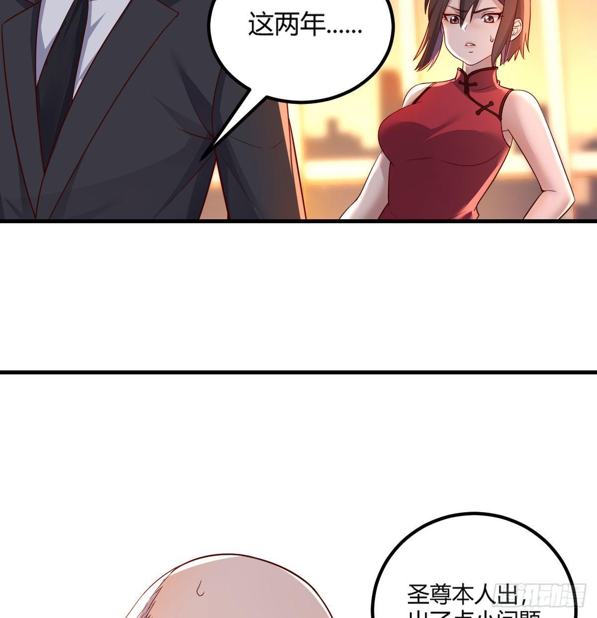 圣尊出大事30