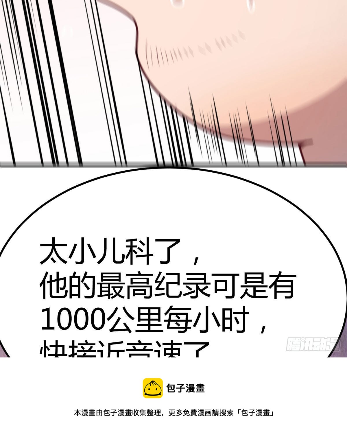 圣尊总是不死心36