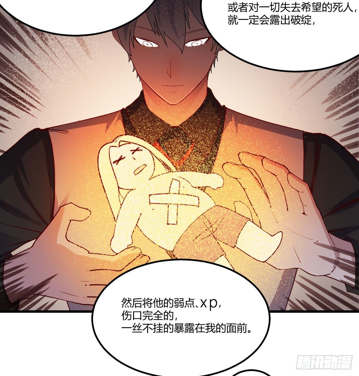 用我的方式拯救圣尊35