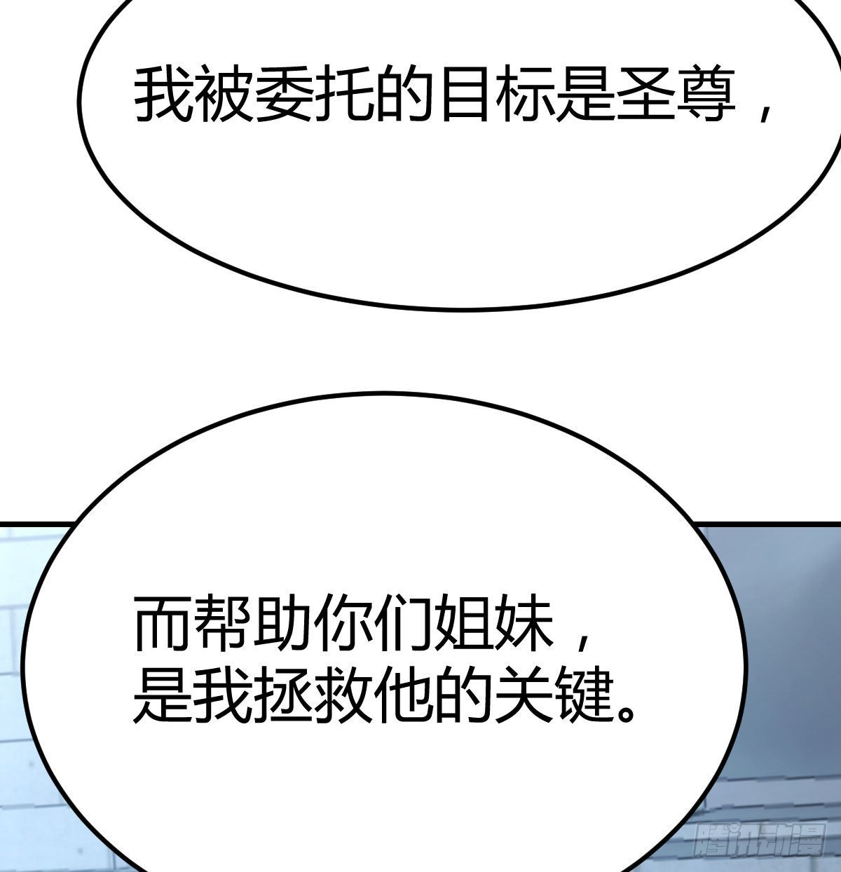拯救圣尊的关键29