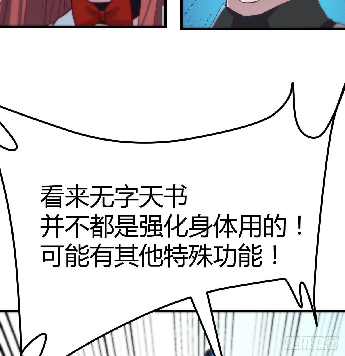 无字天书38