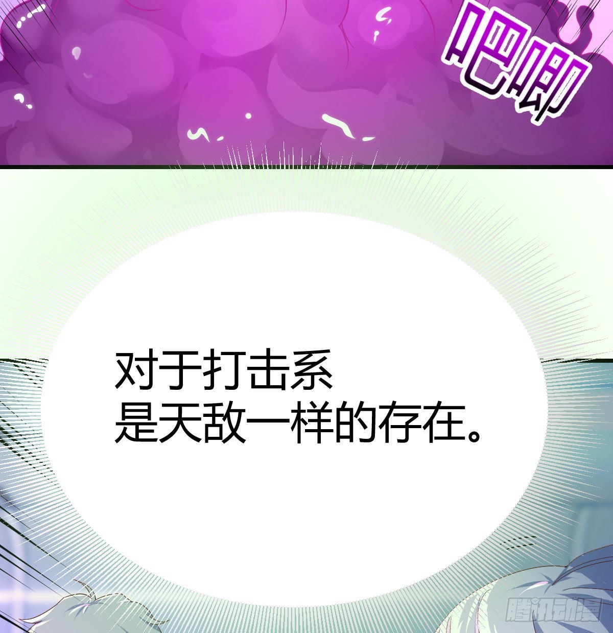 打击系的天敌57
